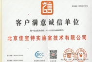 客户满意诚信单位